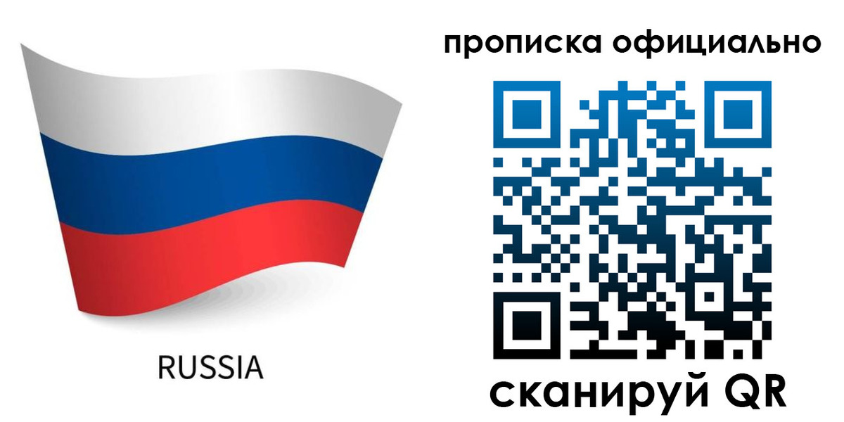прописка для военкомата в Черноголовке